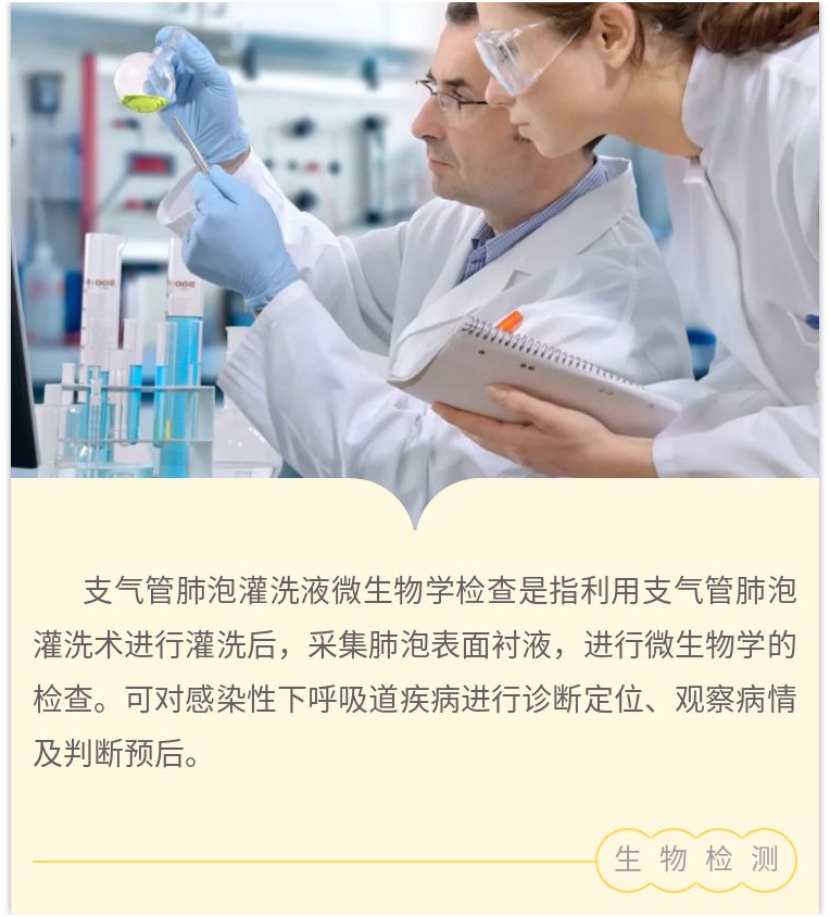 【拓普课堂】肺泡灌洗液--微生物学检测