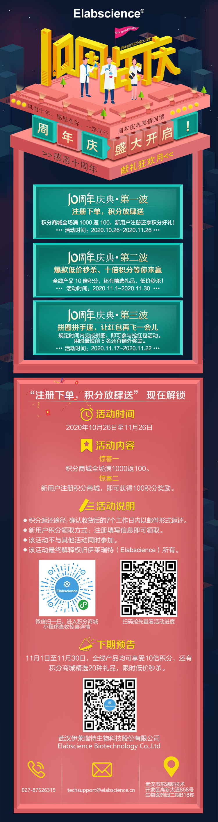 福利来袭|十周年感恩回馈，花样献礼狂欢月！！！