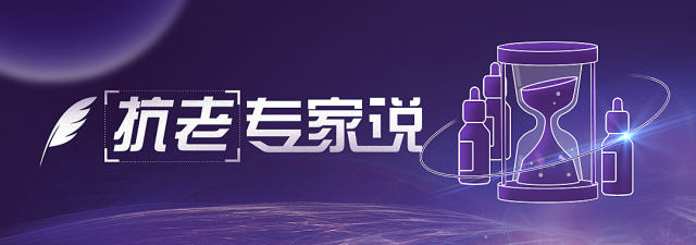 抗老专家说专栏banner.jpg