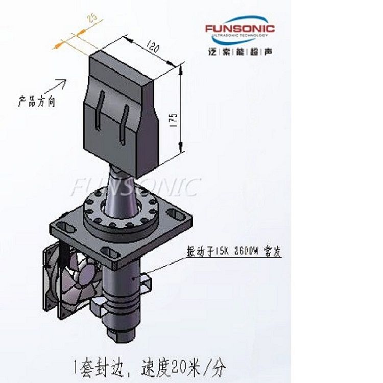 FUNSONIC 超声波口罩焊接系统