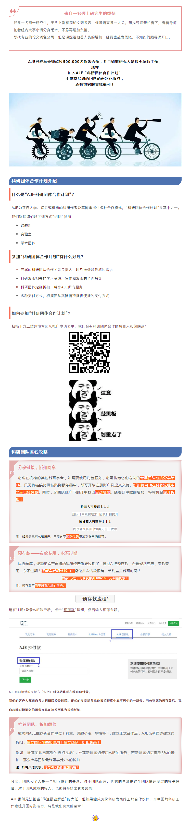 课题组经费紧张，该如何说服导师花钱发文章呢？