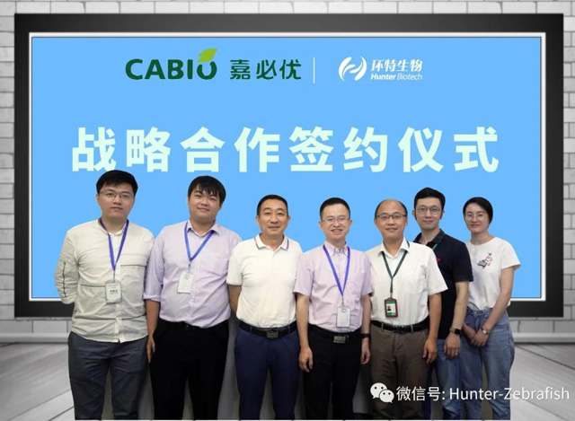 环特生物与嘉必优举行战略合作签约仪式