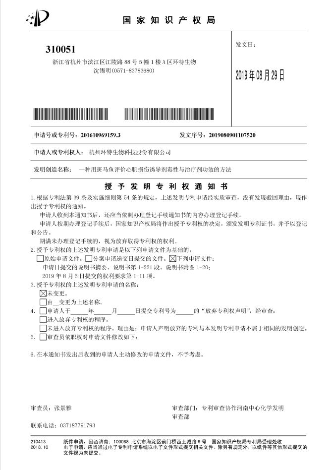 喜报丨环特生物再获2项国家发明专利 科研实力实现新突破