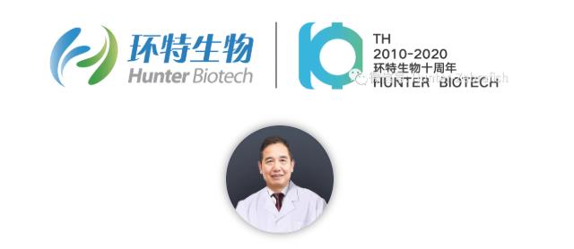 【环特十周年特刊】访环特生物首席科学家李春启博士：潜心研发，发现科学世界隐藏的彩蛋