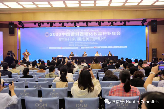环特生物受邀参加2020年中国香化协会行业年会并作主题报告