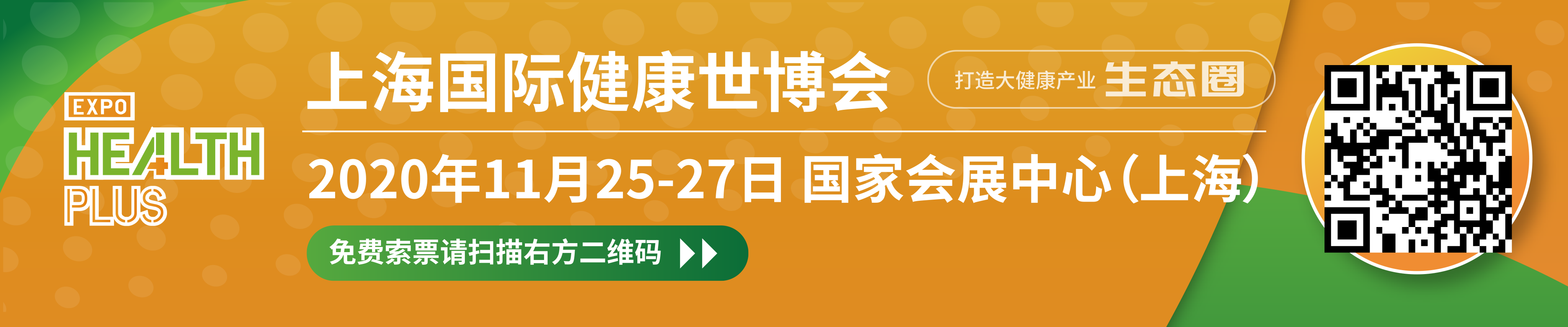 打造大健康产业生态圈