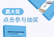 双十一狂欢节，快来免费领取《国家基本药物临床应用指南》、《实用内科学》啦