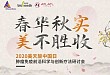 秋日盛会，与「旎」相约|从肿瘤浸润 Treg 到实体瘤创新疗法