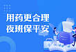 用药不合理，医院赔偿 17 万元！如何避坑？