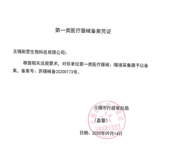 NEST 唾液采集器