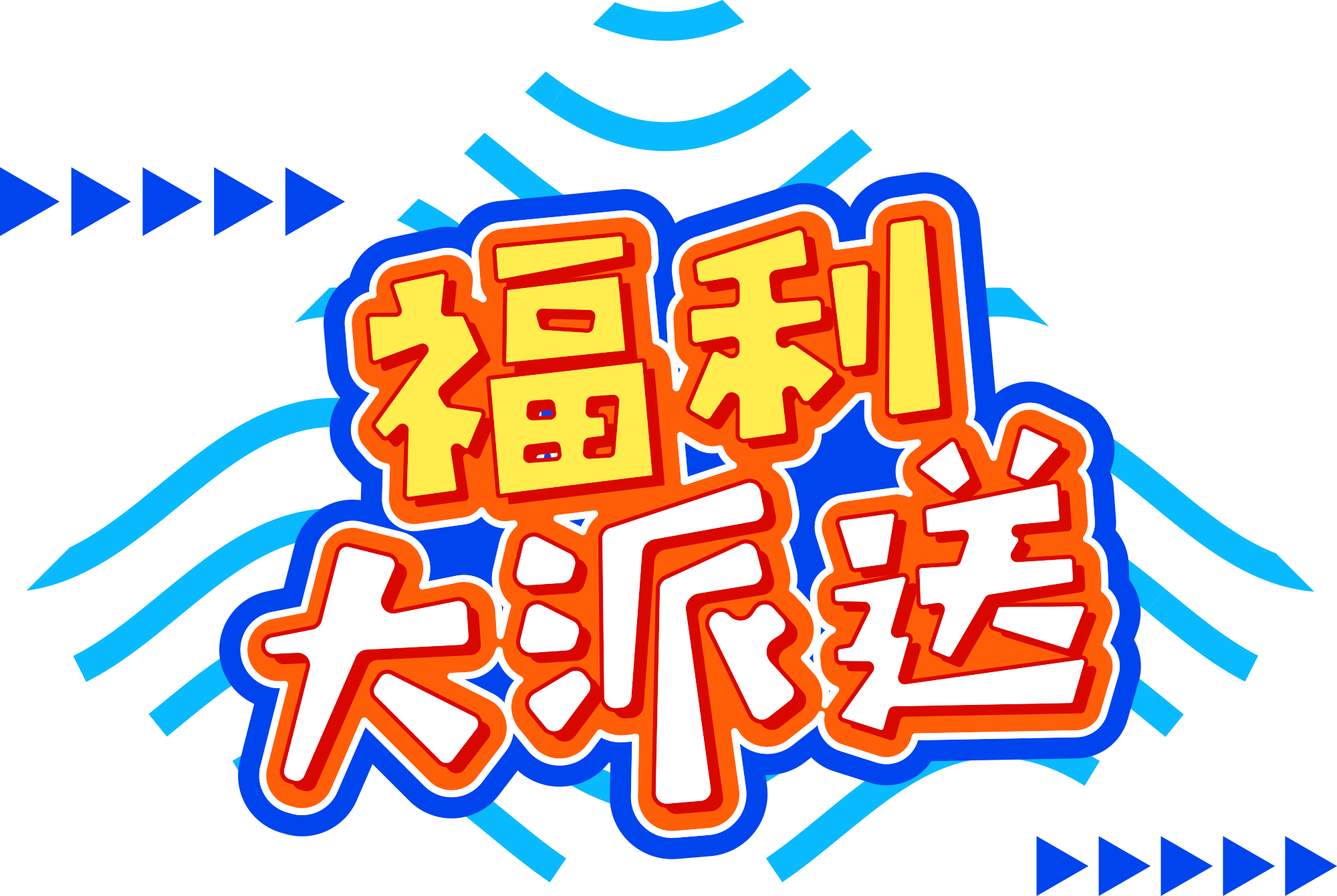 福利升级，快来解锁PBS获取攻略吧！