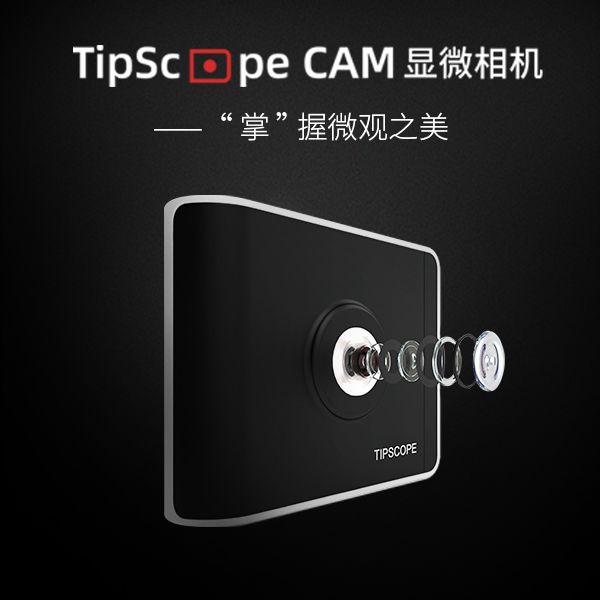 Tipscope显微相机