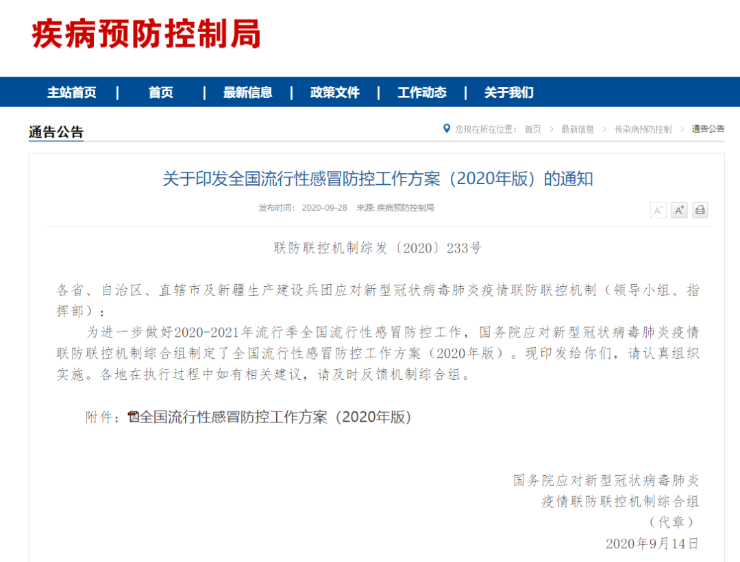 疾病预防控制局：推进呼吸道传染病多病原联合检测