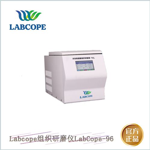 LabCope 高通量多样品组织研磨仪-96L LabCope-96