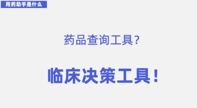 用药助手新定位.png