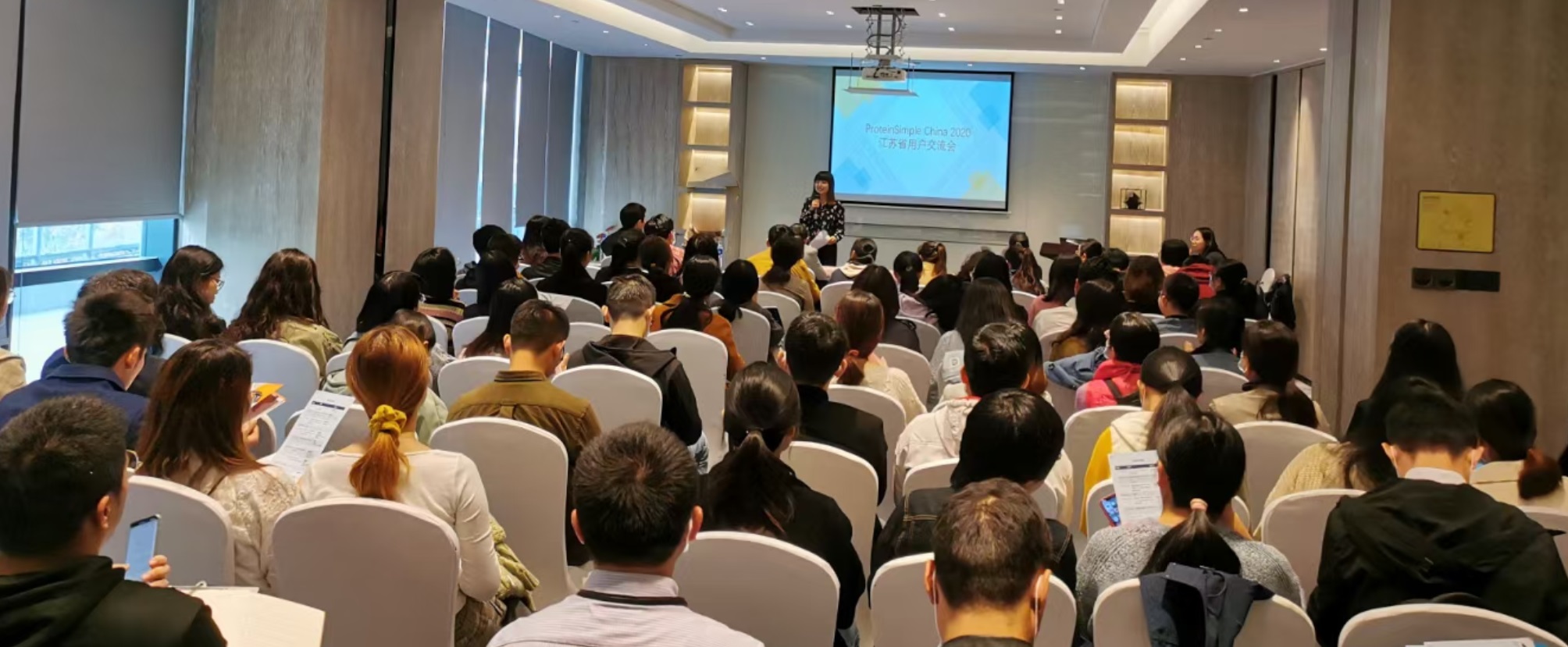 ProteinSimple2020江苏省用户交流会（南京站）盛大召开