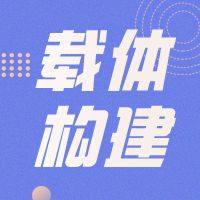 质粒载体构建
