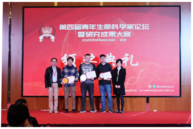 第四届青年生命科学家论坛暨研究成果大赛圆满闭幕
