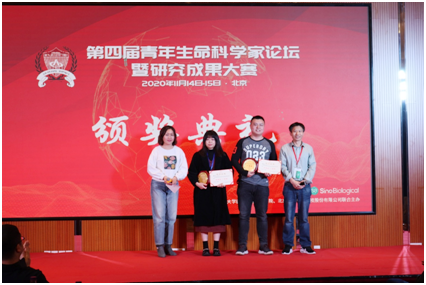 第四届青年生命科学家论坛暨研究成果大赛圆满闭幕