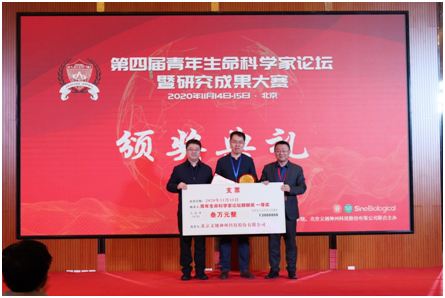 第四届青年生命科学家论坛暨研究成果大赛圆满闭幕