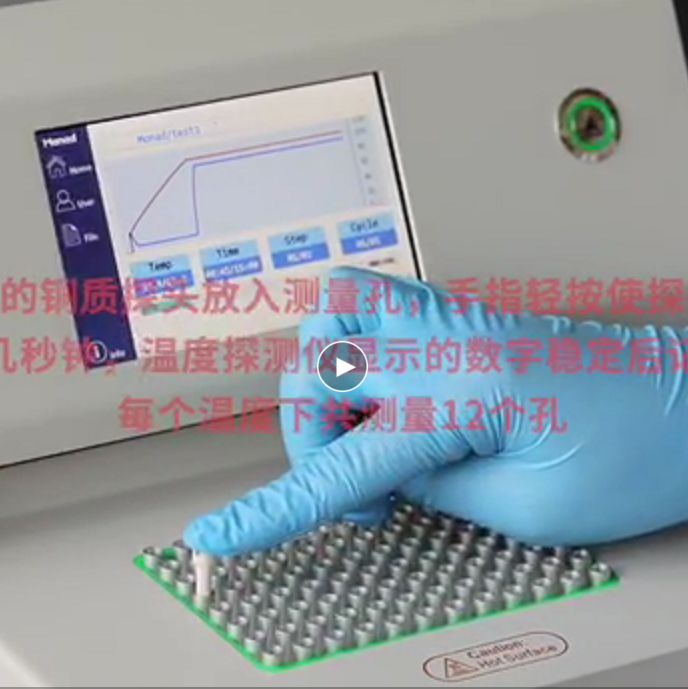 PCR仪免费测温