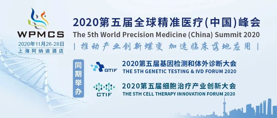 展会邀请｜菁良将携新品和精彩报告，诚邀您共赴2020第五届全球精准医疗（中国）峰会