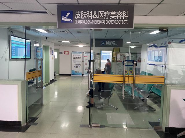 皮肤科.jpg