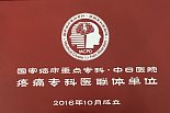 疼痛科