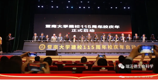 暨南大学2020年“瑞沃德基础医学明德奖学金”颁奖仪式圆满结束