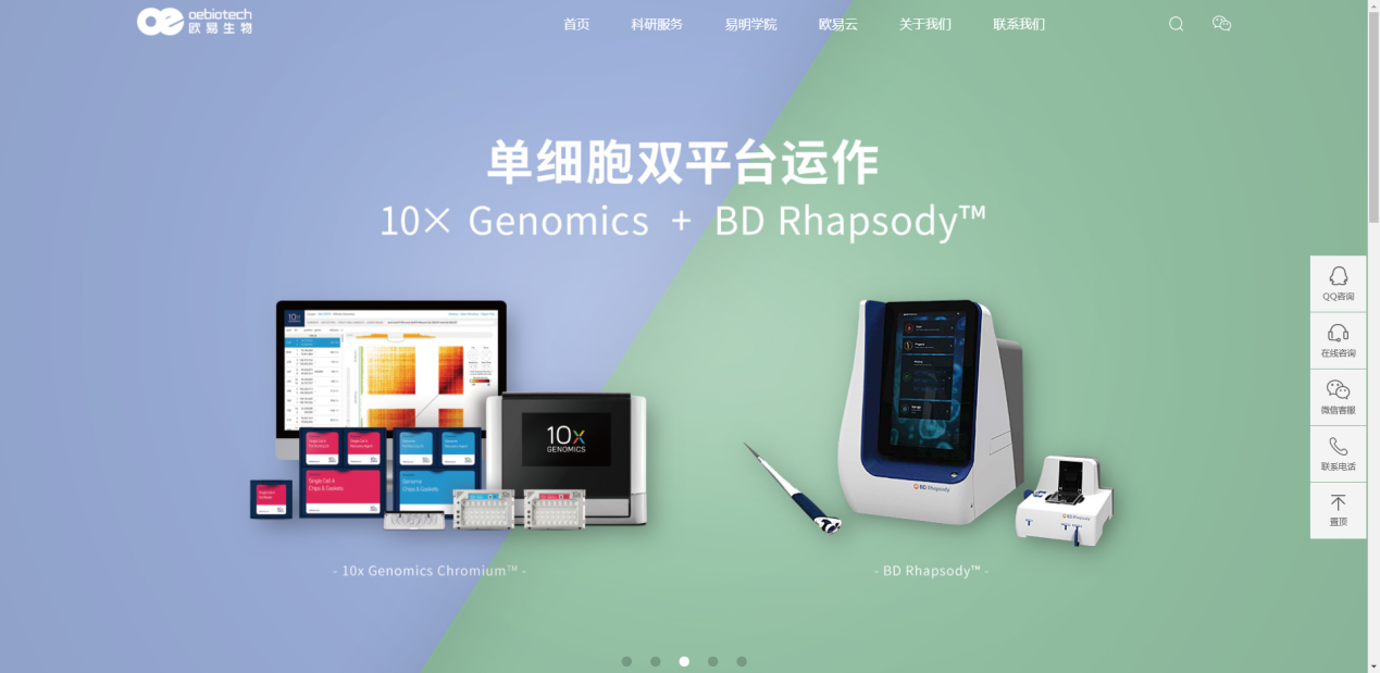 欧易生物,基因芯片,生物芯片,基因测序,高通量测序,二代测序,三代测序,酵母文库,生物信息学,转录组,基因组,蛋白质组,甲基化,代谢组学,蛋白检测单细胞测序,核体系酵母文库构建,基因组de novo测序,蛋白质组定量分析,靶向代谢组学, 2b-RAD简化基因组 ,微生物多样性测序