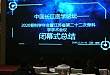徐州仁慈医院青年专家在 2020 江苏省骨科学年会发言