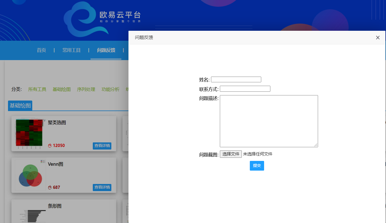 欧易生物,基因芯片,生物芯片,基因测序,高通量测序,二代测序,三代测序,酵母文库,生物信息学,转录组,基因组,蛋白质组,甲基化,代谢组学,蛋白检测单细胞测序,核体系酵母文库构建,基因组de novo测序,蛋白质组定量分析,靶向代谢组学, 2b-RAD简化基因组 ,微生物多样性测序