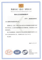 ISO9001认证证书_部分1.jpg