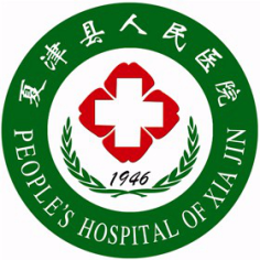 夏津县人民医院