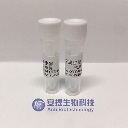 普鲁卡因抗体 普鲁卡因单抗 普鲁卡因单克隆抗体 PRC单抗 Procaine antibody　