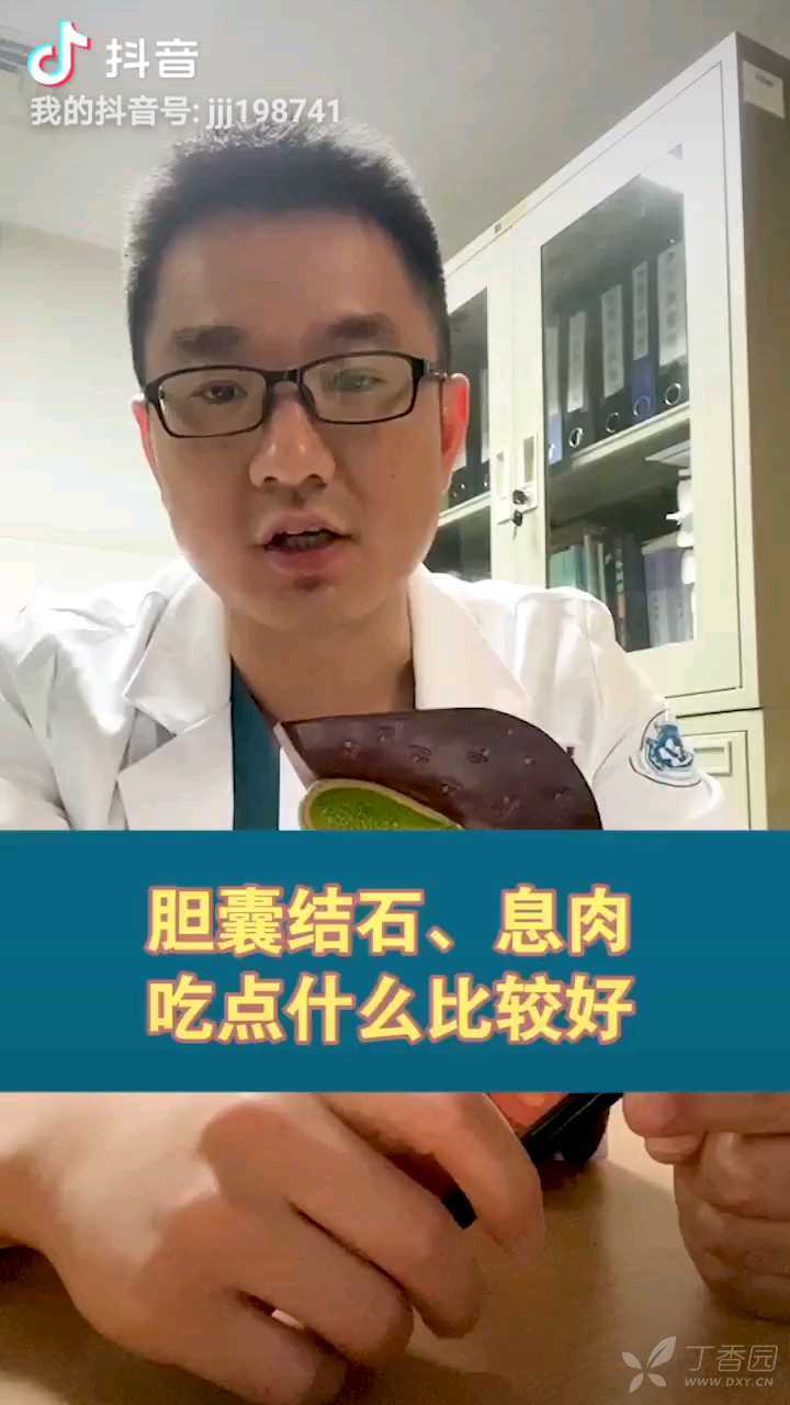 肝胆相照贾博后 得了胆囊结石 胆囊息肉饮食要注意什么 普通外科 丁香园论坛