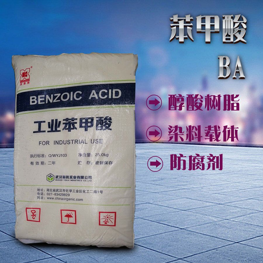 江西省赣州醇酸树脂用工业级苯甲酸厂家直销