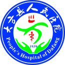 贵州省大方县人民医院