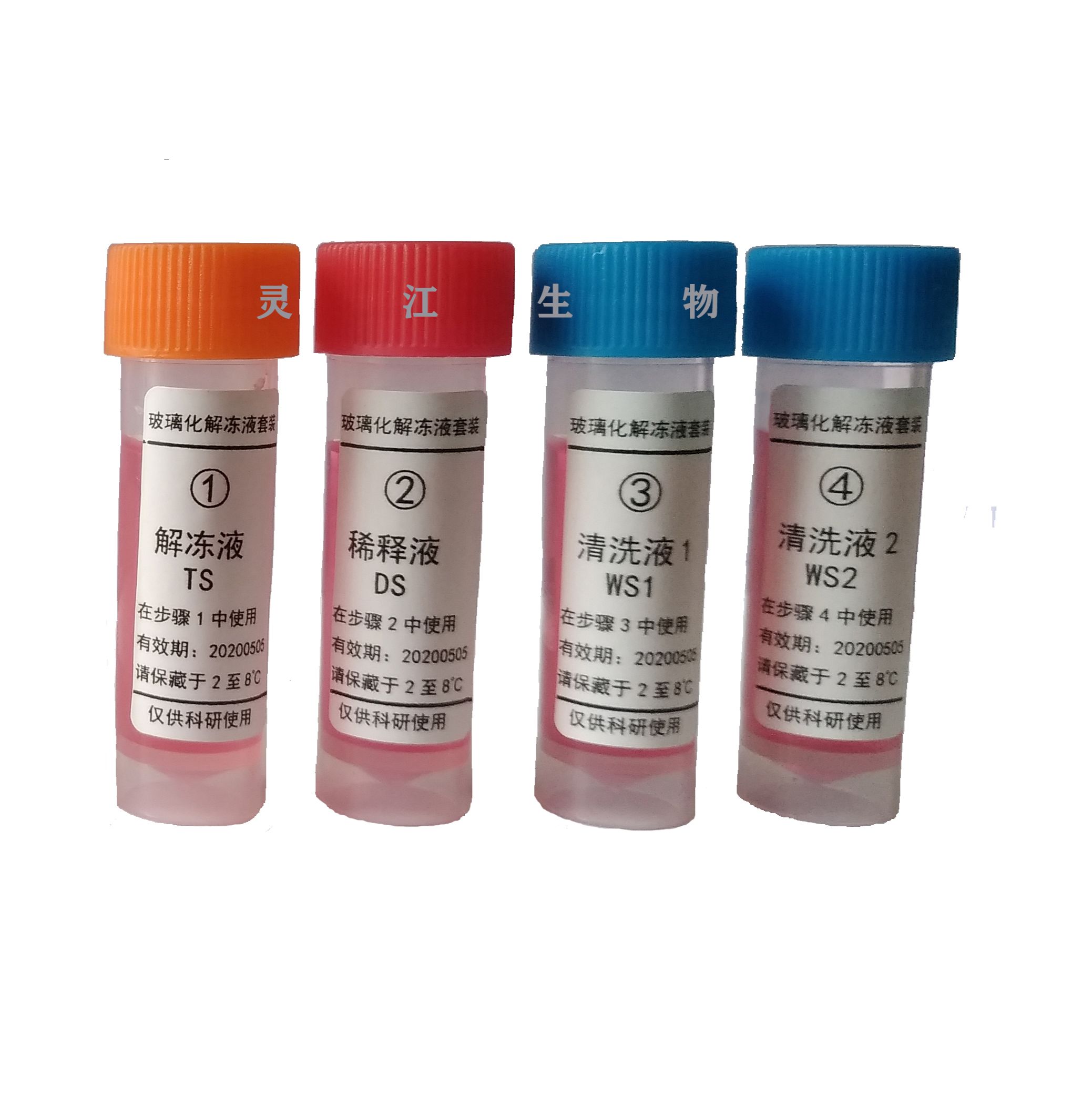玻璃化解冻液套装