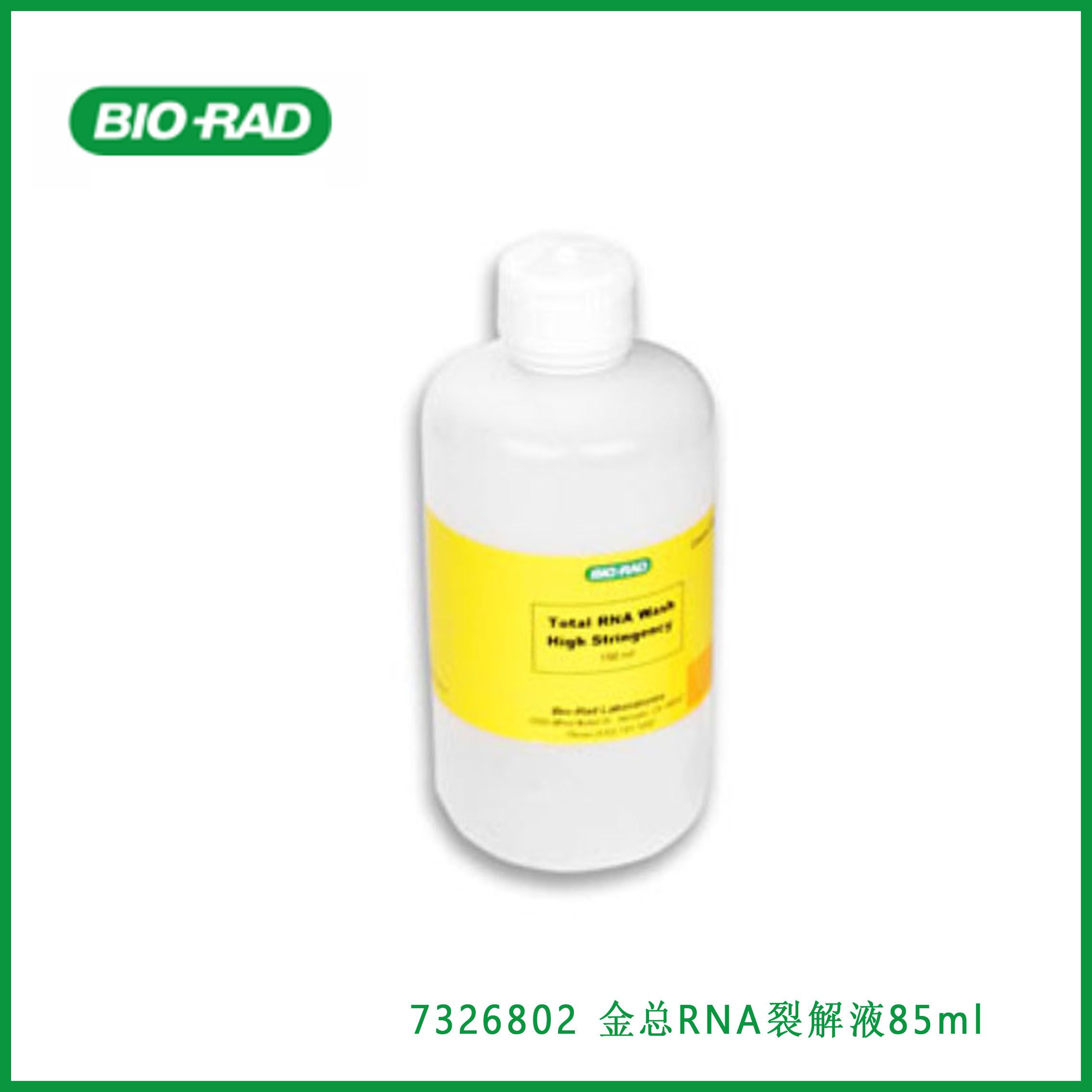 伯乐Bio-rad 7326802 Aurum Total RNA Lysis Solution, RNase-free, 85 ml金总RNA裂解液，无RNase，85毫升,现货