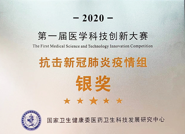 热烈祝贺义翘神州新冠抗原和抗体开发项目获得首届医学科技创新大赛银奖