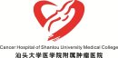 汕头大学医学院附属肿瘤医院