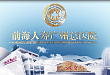 前海人寿广州总医院宣传片