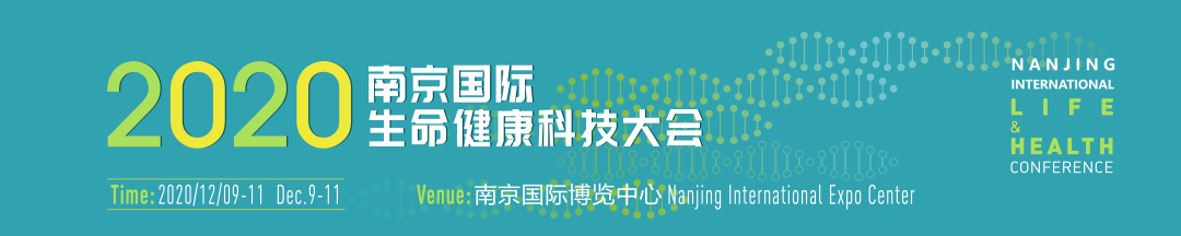 赛业生物诚邀您相约南京，2020南京国际生命健康科技大会