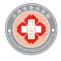 汝州市骨科医院
