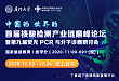 【会议通知】首届核酸检测产业链巅峰论坛
