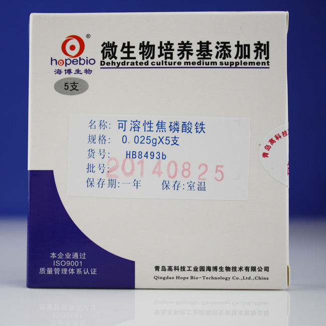 可溶性焦磷酸铁