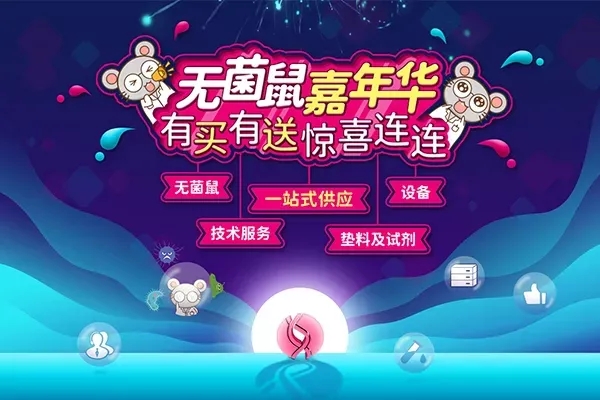 实验动物与肠道微生态研究