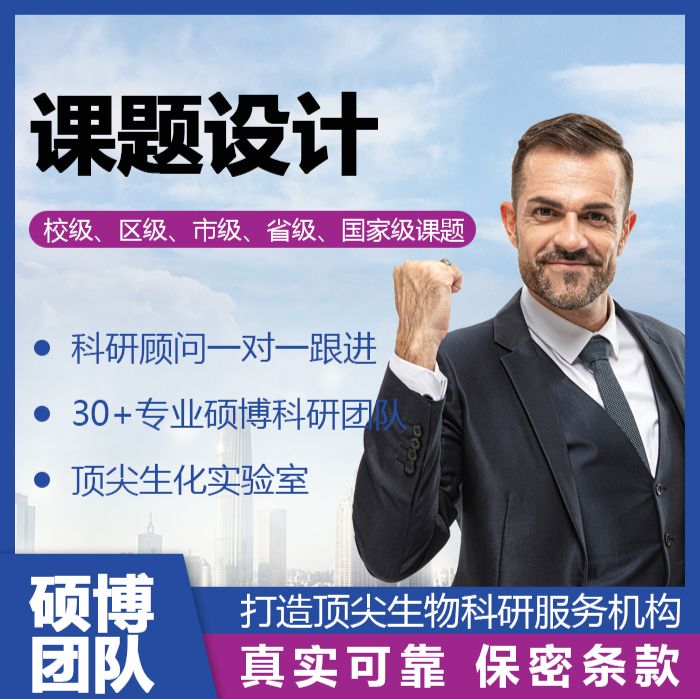 课题设计基金申请咨询