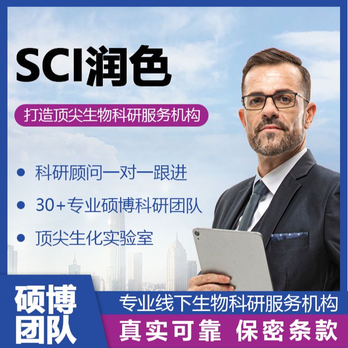 SCI评估优质润色发表协助